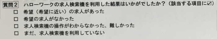 雇用保険受給の初回認定アンケート 失業認定申告書の書き方と注意事項 失業後はじめてのハローワーク 雇用保険の利用録