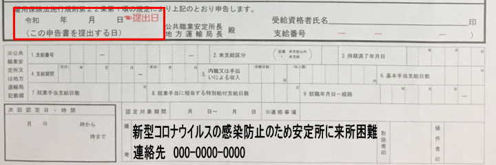 失業 認定 申告 書 書き方 Article