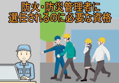 防火 防災管理者になるのに必要な防火 防災管理講習の違い 失業後はじめてのハローワーク 雇用保険の利用録