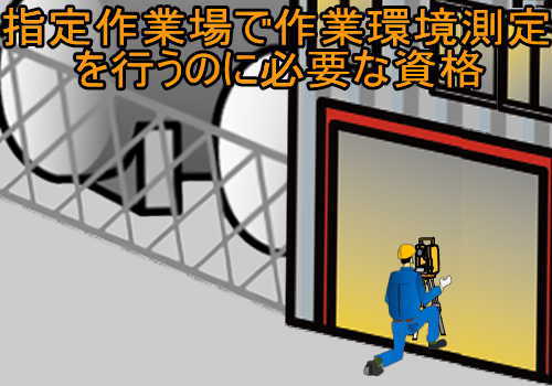 第一種作業環境測定士と第ニ種作業環境測定士の違い 失業後はじめてのハローワーク 雇用保険の利用録