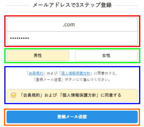 オンスク.jp無料体験登録入力内容の確認
