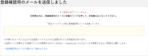 資格取得オンスク.jp無料体験の登録確認用のメールを送信しました