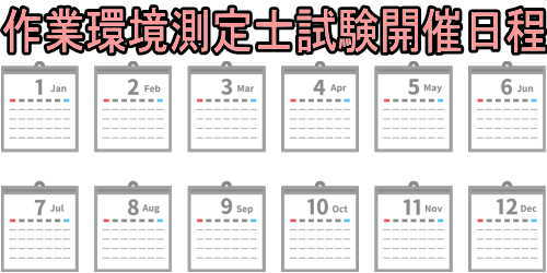 第一種作業環境測定士と第ニ種作業環境測定士の違い 失業後はじめてのハローワーク 雇用保険の利用録