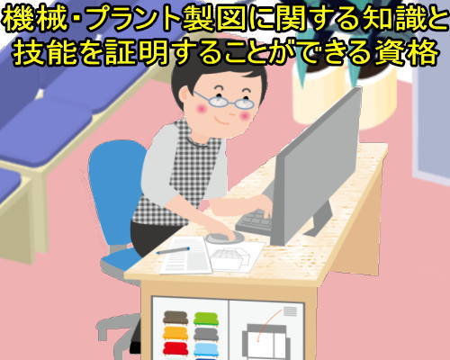 機械 プラント製図技能検定 1級 2級 3級の違い 合格率 失業後はじめてのハローワーク 雇用保険の利用録