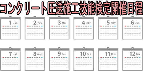 コンクリート圧送施工技能検定 資格取得に必要な試験 合格率 失業後はじめてのハローワーク 雇用保険の利用録